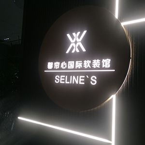馨帘心国际软装馆