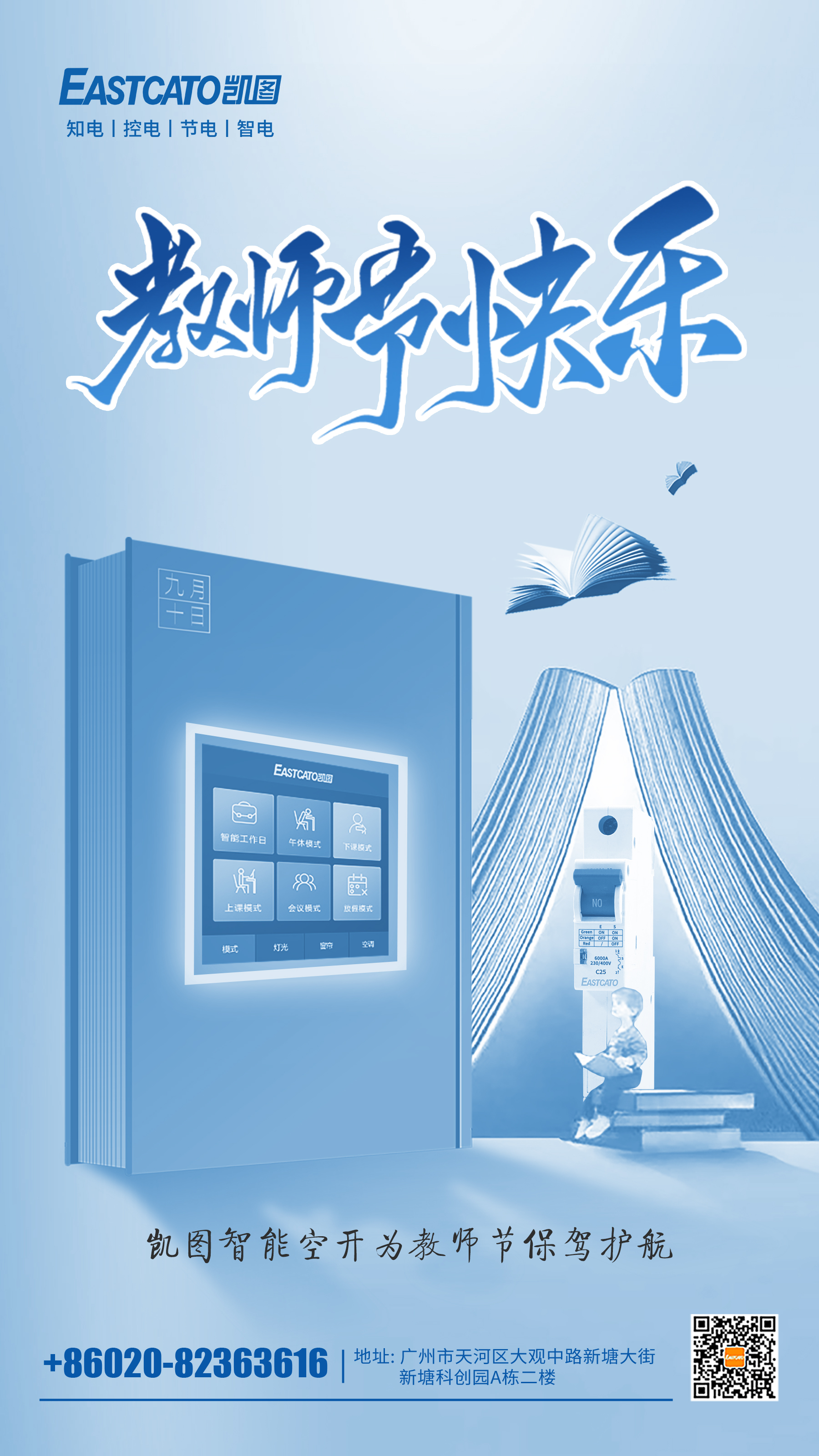 0910教师节.jpg